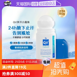 【自營】QV澳洲Ego QV止汗露滾珠80g男女腋下官方正品爽身走珠液