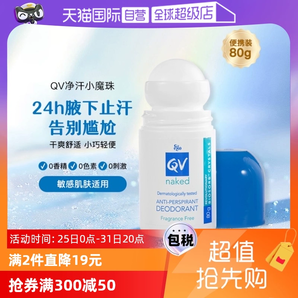 【自營(yíng)】QV澳洲Ego QV止汗露滾珠80g男女腋下官方正品爽身走珠液