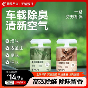 網(wǎng)易嚴(yán)選車(chē)載香薰汽車(chē)車(chē)用飾品擺件固體香膏新款香氛用品男士香水