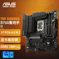 ASUS 華碩 TUF GAMING B760M-PLUS II 重炮手 B760M 2代