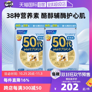 【自營】日本FANCL芳珂50歲男士綜合維生素bc復合保健品30袋/包*2