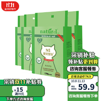 N1 愛寵愛貓n1甄綠茶豆腐貓砂低粉塵結(jié)團(tuán)緊實(shí)可沖廁所2.0mm顆粒甄茶系列新品 【性價比豆腐砂4包】共18.4斤