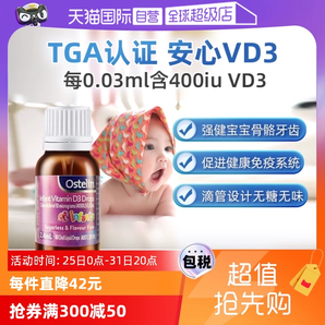 【自營】澳洲Ostelin維生素d3滴劑嬰幼兒液體補鈣400IU0歲2.4ml