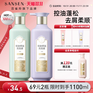 【雙11搶先加購(gòu)】三生花精油洗發(fā)水控油蓬松/柔順去屑止癢洗發(fā)露