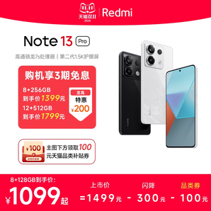 【立即搶購】Redmi Note 13 Pro手機(jī)小米2億像素拍照智能正品新款手機(jī)紅米備用note小米官方