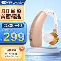 Cofoe 可孚 老人助聽器 cc330-80通道升級款