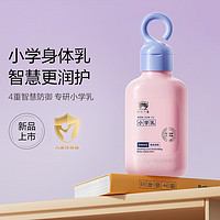 紅色小象 兒童身體乳 200ml*1瓶