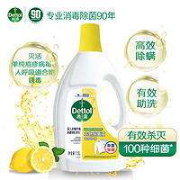 Dettol 滴露 衣物消毒除菌液 高效殺菌除螨除味內(nèi)衣褲清潔 搭配洗衣液消毒液用 檸檬除菌液1.5L+香