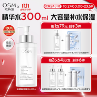 歐詩漫（OSM）玻尿酸爽膚水300ml大容量補(bǔ)水保濕澎潤精華水化妝水護(hù)膚品生日女