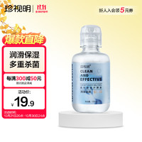 珍視明 隱形眼鏡護理液 100ml/瓶  明潤型-P