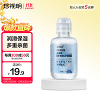 珍視明 隱形眼鏡護(hù)理液 100ml/瓶  明潤型-P