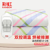 rainbow 彩虹萊妃爾 彩虹 電熱毯 雙人雙控 1.8*2.0m 高溫自動斷電 花色隨機