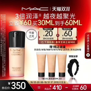 【雙11搶付定金】MAC/魅可聚光瓶粉底液遮瑕干皮保濕養(yǎng)膚不脫妝