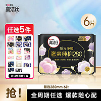 kotex 高潔絲 衛(wèi)生巾 海島放肆睡 臻選280mm6片  （需購5件）