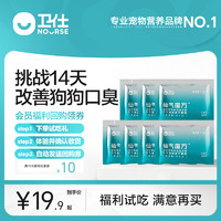 NOURSE 衛(wèi)仕 貓犬用口氣清新仙氣魔方除口臭1.3g*7袋會(huì)員限定試用