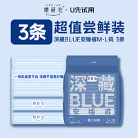 Herlab 她研社 深藏blue衛(wèi)生巾 M-L碼 3條