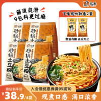 宛禾 砂鍋土豆粉 320g*4袋 速食食品