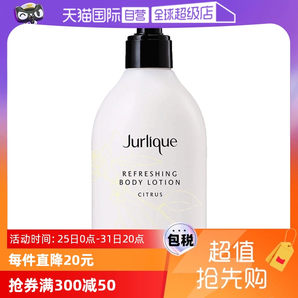 【自營】Jurlique茱莉蔻滋潤舒緩保濕木質(zhì)乳液柑橘身體乳霜300ml