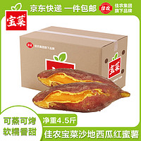 Goodfarmer 佳農(nóng) 寶菜煙薯25號(hào) 單果100g+凈重4.5斤