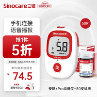 Sinocare 三諾 血糖儀檢測(cè)儀家用  安穩(wěn)+Pro 50支套裝