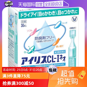 【自營(yíng)】日本大正制藥愛(ài)麗絲人工淚液滴眼液CL眼藥水美瞳正品30支