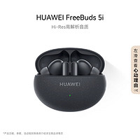 HUAWEI 華為 FreeBuds 5i 黑