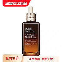 ESTEE LAUDER 雅詩(shī)蘭黛 小棕瓶修護(hù)系列 特潤(rùn)修護(hù)肌活精華露 第七代 100ml