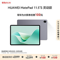 HUAWEI 華為 MatePad 11.5 S 靈動款 11.5英寸平板電腦 8GB+256GB WiFi版