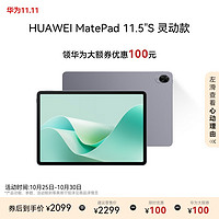 HUAWEI 華為 MatePad 11.5 S 靈動(dòng)款 11.5英寸平板電腦 8GB+256GB WiFi版