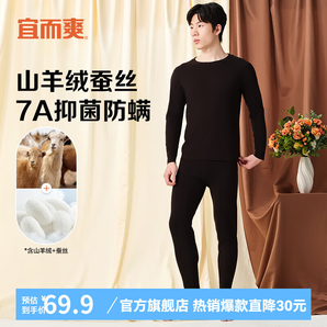 宜而爽7A抑菌防螨 【山羊絨蠶絲】男女保暖內(nèi)衣套裝無(wú)痕圓領(lǐng)秋衣秋褲 男款-黑色 XXL(女175男180)