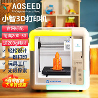 AOSEED X-MAKER 小智兒童3D打印機