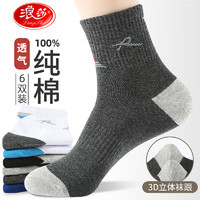 Langsha 浪莎 四季中筒純棉襪混色6雙