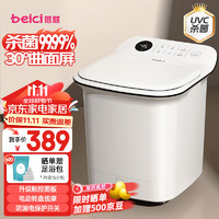 Beici 蓓慈 Z3Pro全自動殺菌泡腳桶按摩足