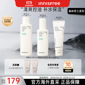 悅詩(shī)風(fēng)吟（Innisfree）森林男士酷爽控油水乳護(hù)膚品3件套裝 補(bǔ)水保濕  細(xì)致毛孔禮盒