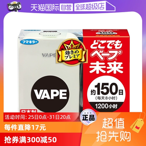 【自營(yíng)】日本VAPE150日電子驅(qū)蚊器室內(nèi)兒童3倍防叮咬防蚊蚊子蚊蟲(chóng)