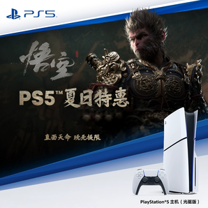 【某電商自營】黑神話悟空 索尼（SONY）PS5 slim （輕薄版） 國行PS5游戲機