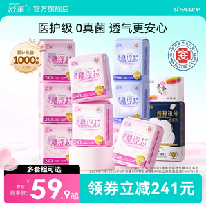 舒萊衛(wèi)生巾醫(yī)護(hù)級敏肌專屬懸浮芯防漏姨媽巾日夜組合裝官方旗艦店