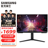 SAMSUNG 三星 27英寸 240Hz IPS 1ms(GTG)  HDR10  FreeSync 旋轉(zhuǎn)升降 玄龍騎士 電競顯示器