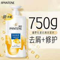 PANTENE 潘婷 去屑洗發(fā)露水液洗頭膏修護控油蓬松去油止癢官方旗艦750g