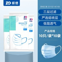 ZHENDE 振德 醫(yī)用外科口罩 100只