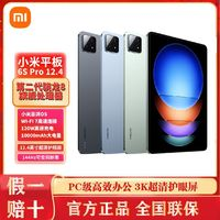 Xiaomi 小米 Pad 6S pro 12.4英寸平板電腦 3K高清大屏 辦公娛樂