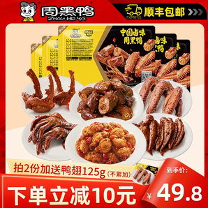 【周黑鴨旗艦店】鎖鮮鹵鴨脖鎖骨鴨翅鴨掌鴨架 熟食鹵味零食小吃