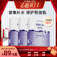 【蜜蜂心愿社】高姿蜂巢水庫(kù)面膜補(bǔ)水保濕蝦青素修護(hù)熬夜肌正品