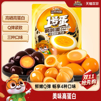 三只松鼠_鵪鶉蛋多口味_熟食零食大禮包小吃富含硒鹵蛋小包裝