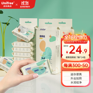 unifree濕廁紙濕紙巾7片*8包如廁濕巾便攜小包私處清潔99.9%細菌可沖馬桶 便攜濕廁紙 7抽 24包