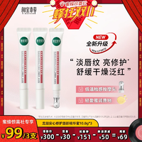 【蜂狂雙11】相宜本草龍膽安心修護(hù)唇部精華蜜潤(rùn)唇膏保濕滋潤(rùn)