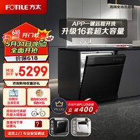 FOTILE 方太 熊貓洗碗機V6系列嵌入式家用 16套超大容量V6 Pro版 100℃蒸汽除菌 個性撞色設(shè)計 02-V6A