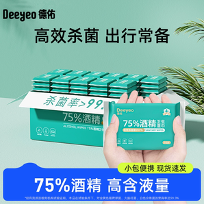 德佑75度酒精消毒濕巾紙單獨包裝殺菌學(xué)生專用小包便攜單片獨立裝