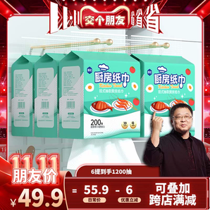 【交個(gè)朋友雙11省省省】漫花6提*200抽懸掛式廚房紙巾吸油吸水紙