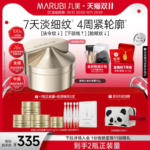 【搶付定金】丸美膠原小金針面霜重組膠原蛋白保濕緊致補(bǔ)水淡紋